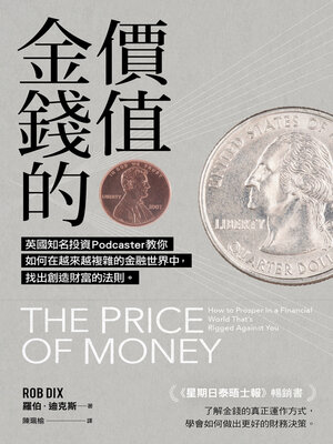 cover image of 金錢的價值